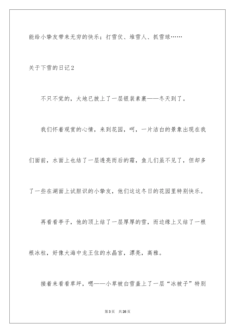 2024下雪的日记_14_第3页