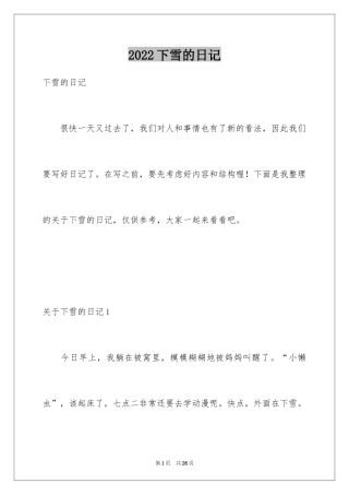 2024下雪的日记_14