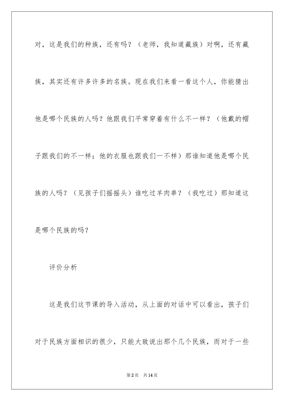 2024《聪明的阿凡提》教学反思_1_第2页