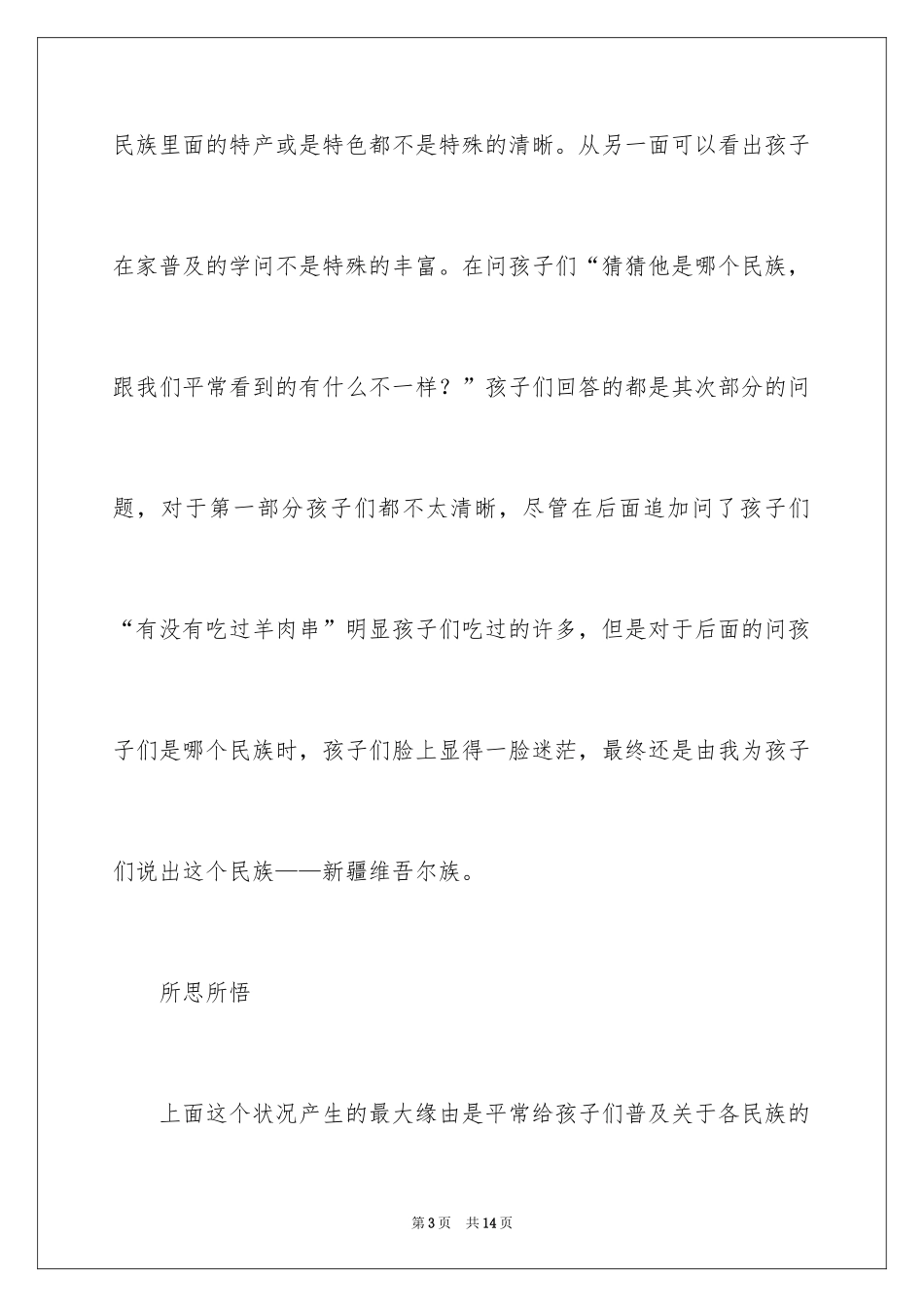 2024《聪明的阿凡提》教学反思_1_第3页