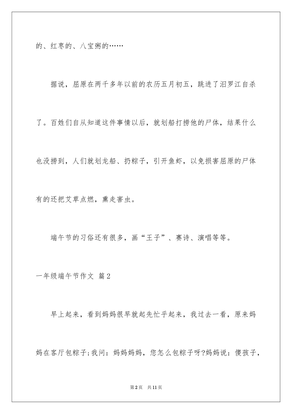 2024一年级端午节作文_20_第2页