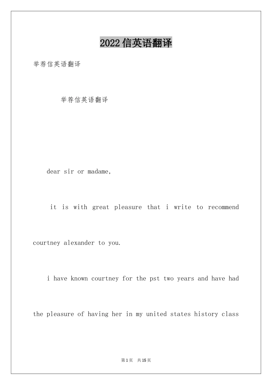 2024信英语翻译_第1页