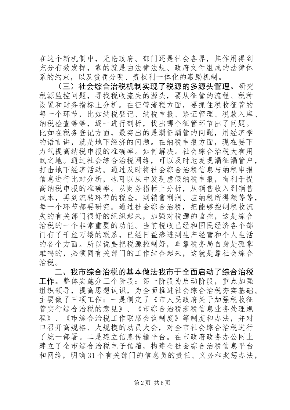 关于市社会综合治税工作的思考_第2页