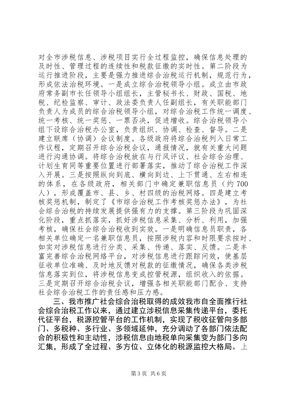 关于市社会综合治税工作的思考_第3页