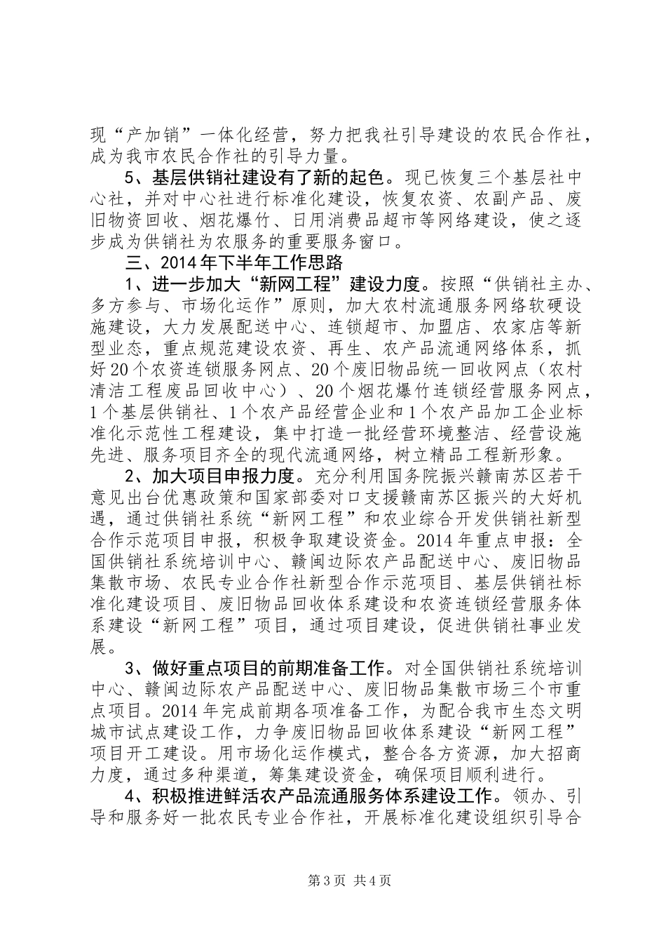 供销社农业服务半年工作总结_第3页