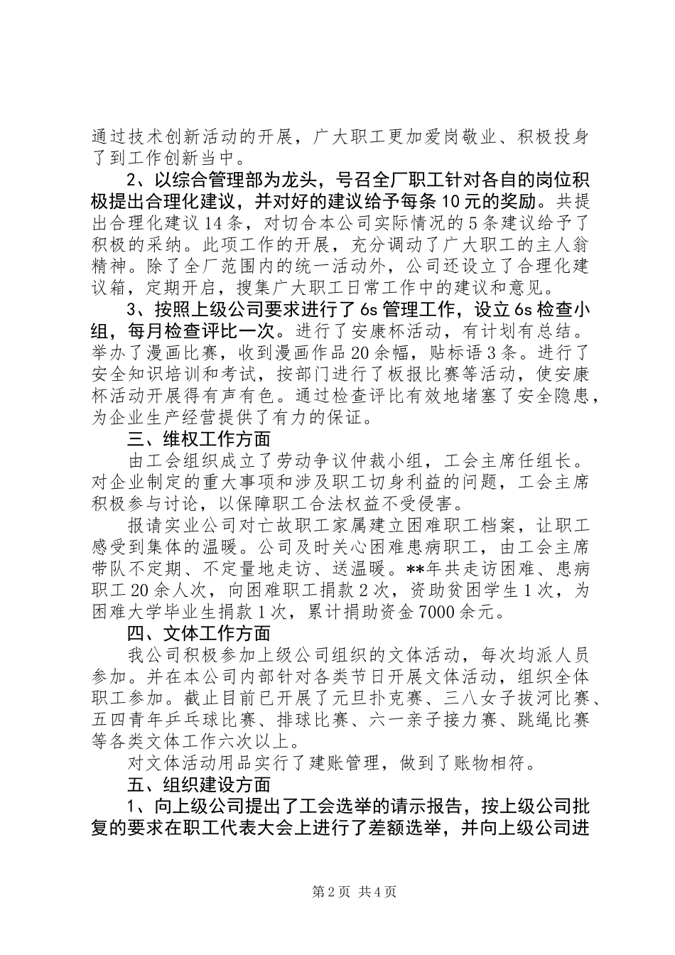 公司创先争优竞赛活动申报材料_第2页