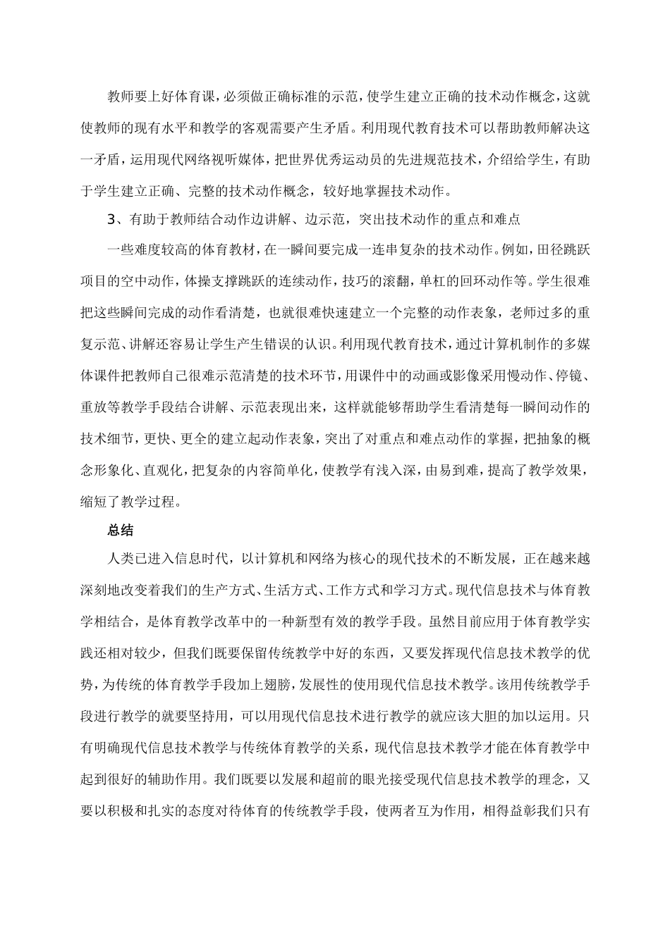 中学体育教学论文_第2页