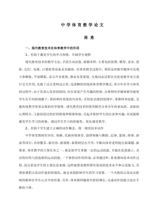 中学体育教学论文