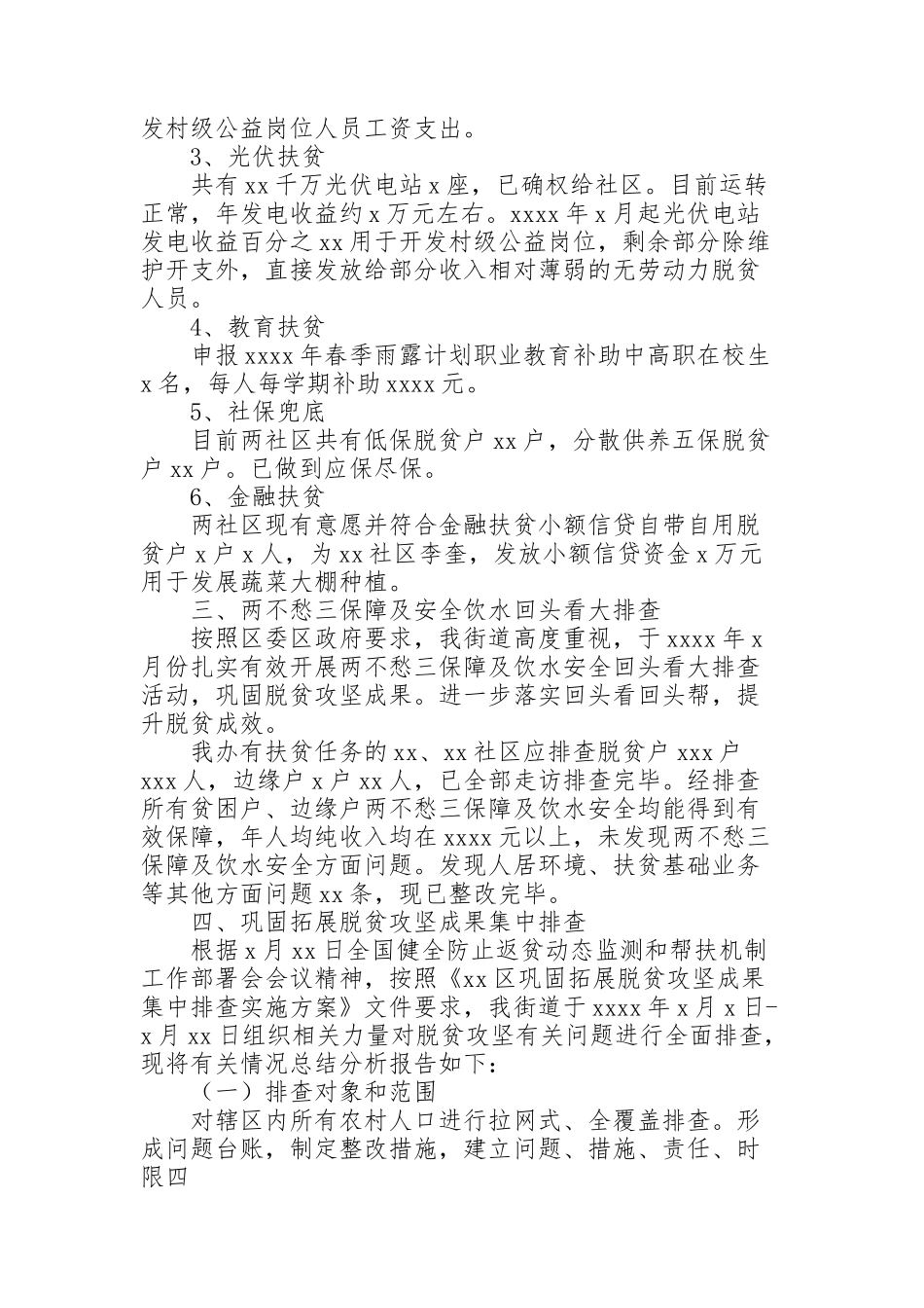 街道办事处2022年就业扶贫工作计划安排_第2页