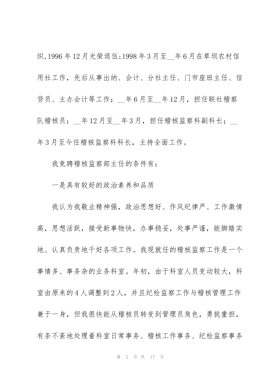 竞职演讲稿四篇_第2页