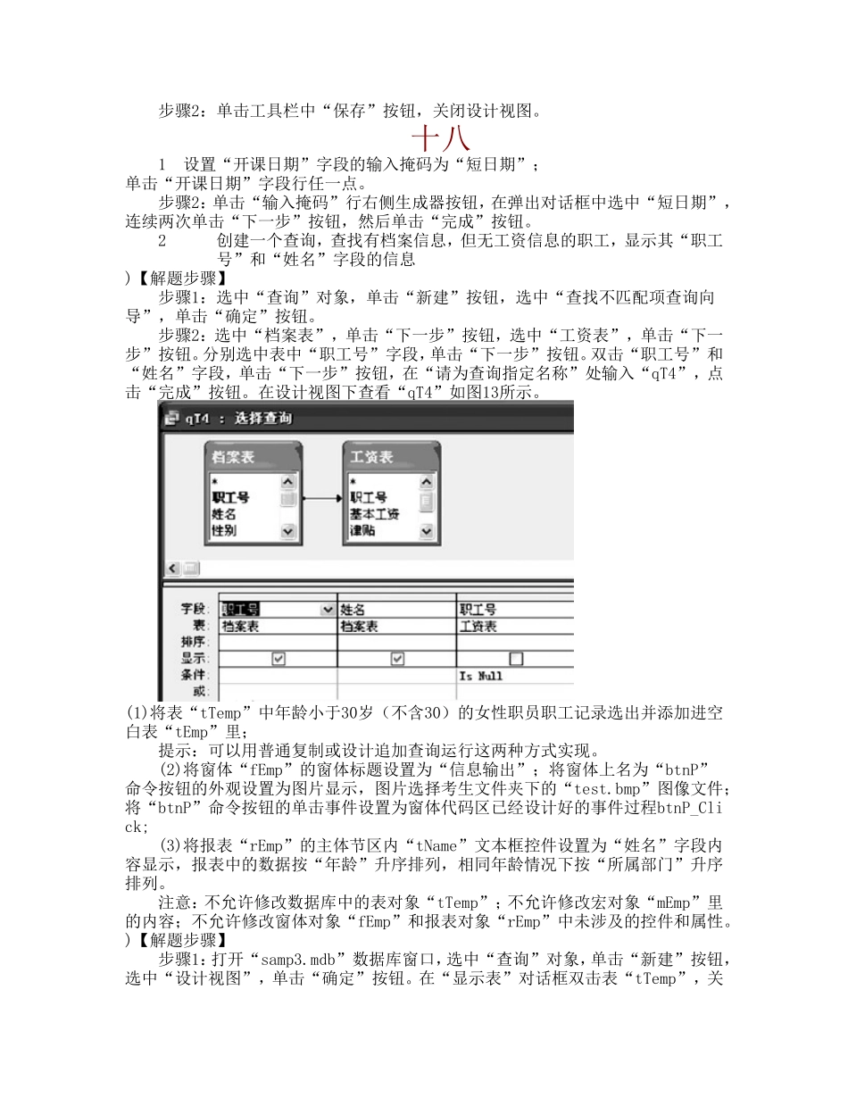 计算机上机易错题3_第3页