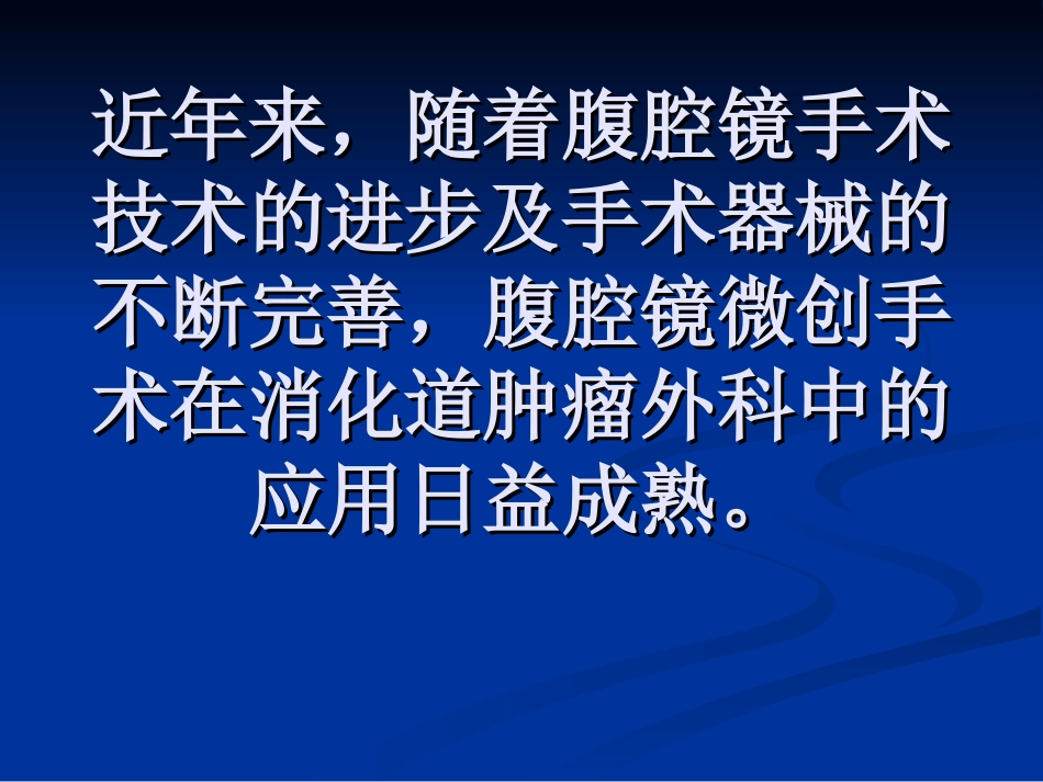 腹腔镜下胃癌根治术_第2页