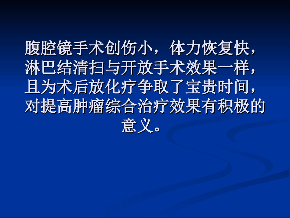腹腔镜下胃癌根治术_第3页