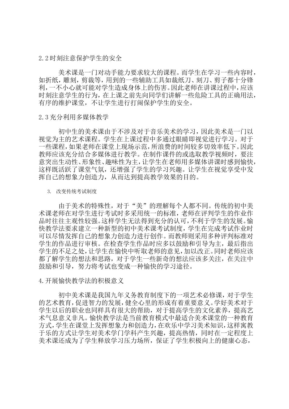 论初中美术积极开展新的教学方法_第2页