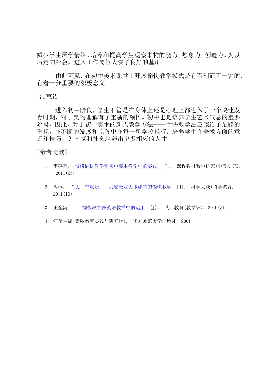 论初中美术积极开展新的教学方法_第3页