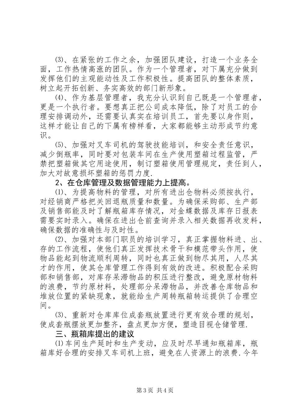 公司基层管理者工作总结_第3页