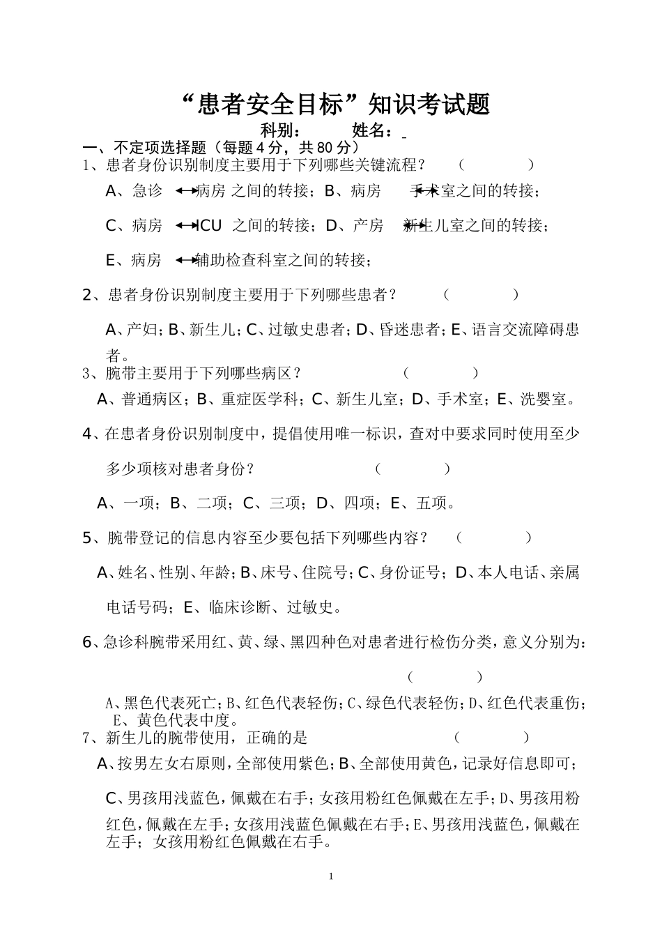 患者安全目标试题(2)_第1页