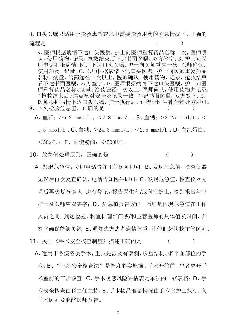 患者安全目标试题(2)_第2页