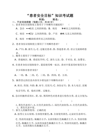 患者安全目标试题(2)