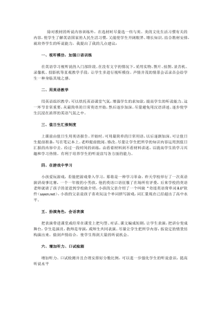 小学英语教师好的教学方法