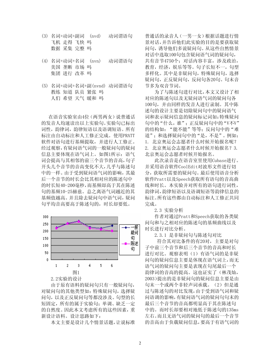 汉语疑问语调的韵律分析_第2页