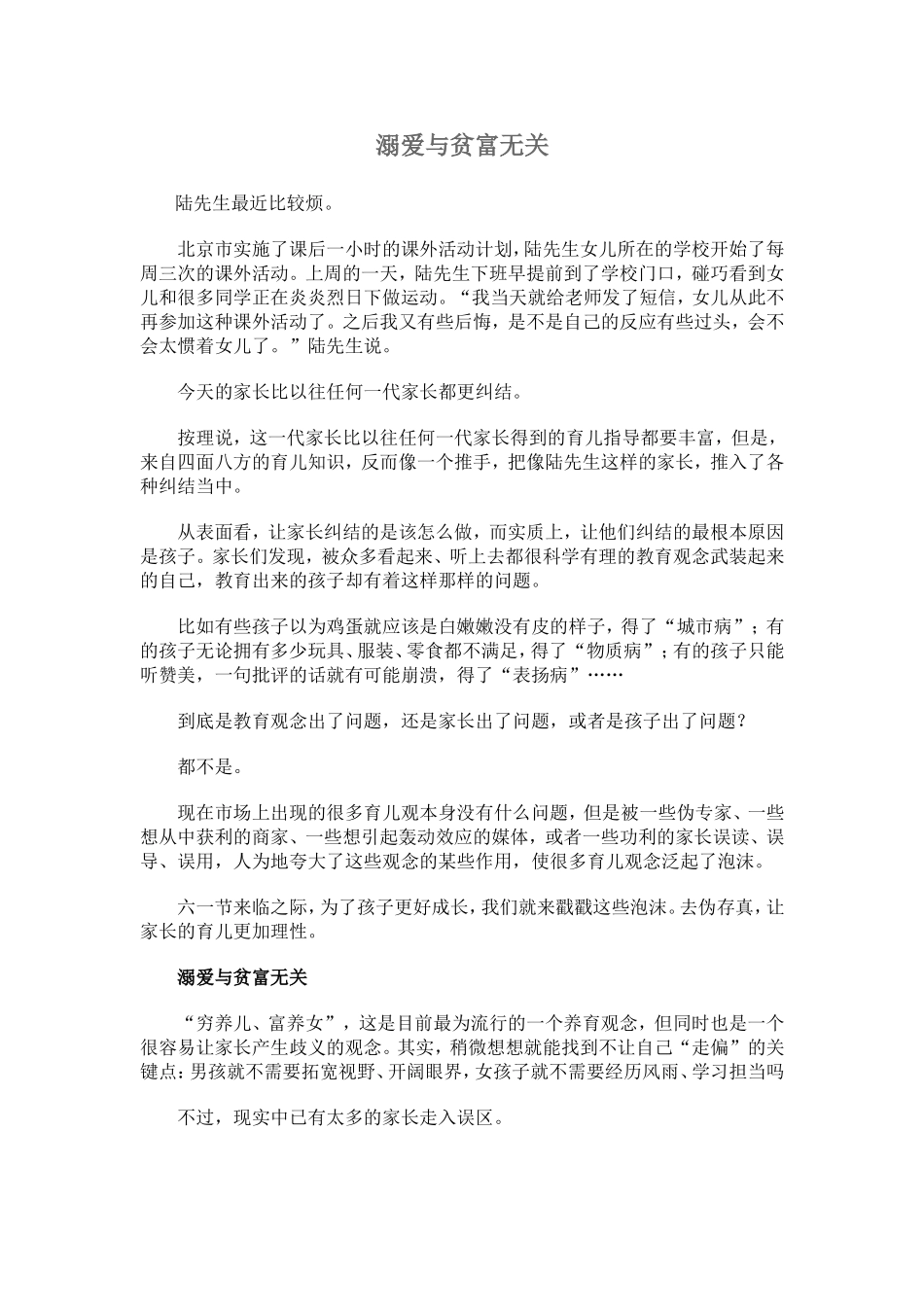 溺爱与贫富无关_第1页
