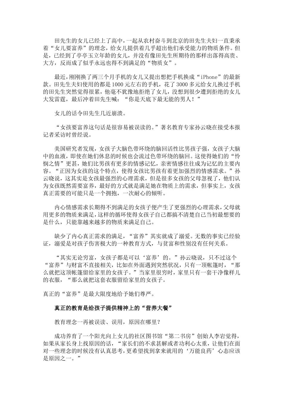 溺爱与贫富无关_第2页