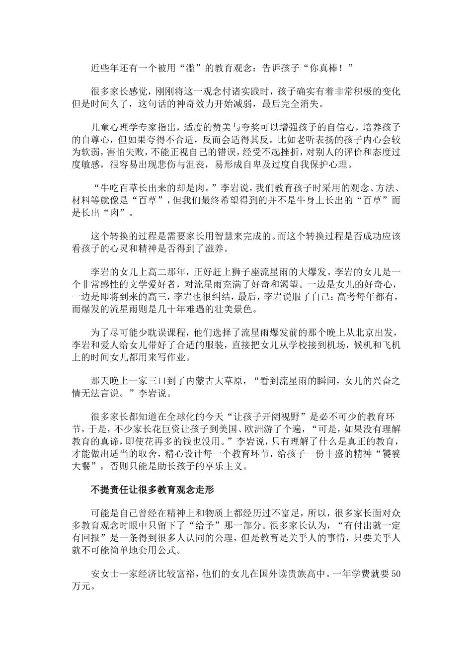溺爱与贫富无关_第3页
