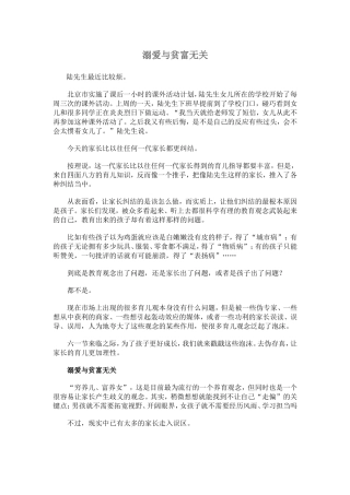 溺爱与贫富无关