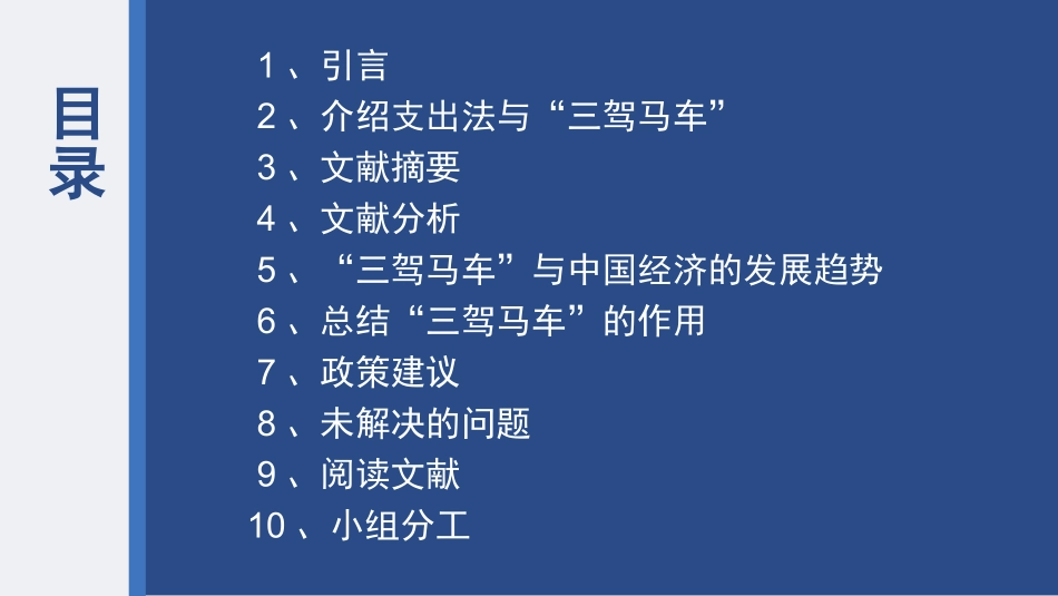 国民经济讨论三驾马车的作用_第2页