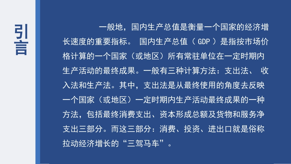 国民经济讨论三驾马车的作用_第3页