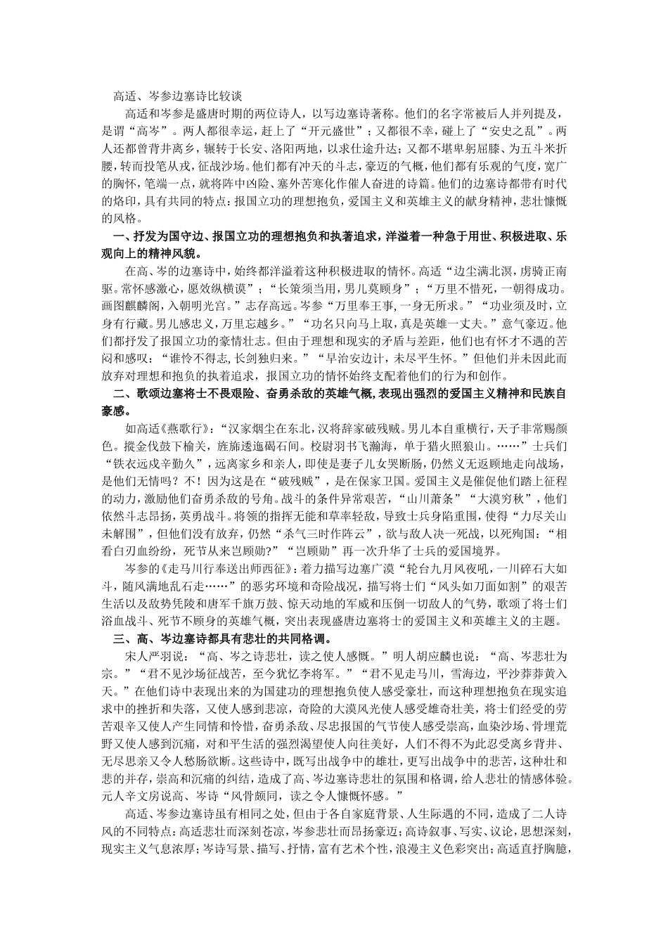 高适与岑参的异同_第1页