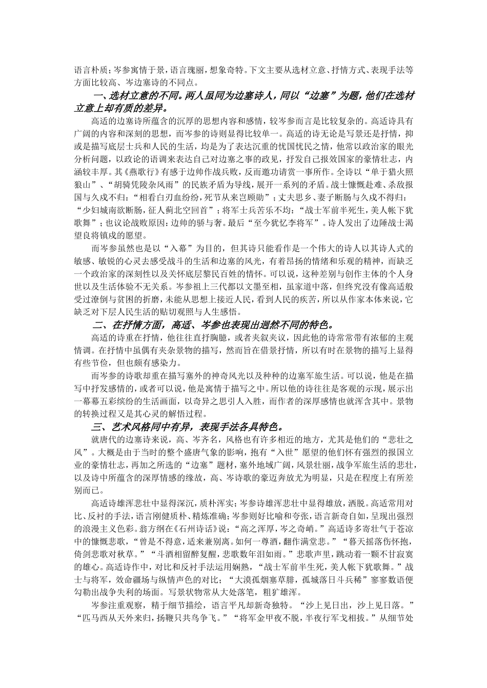 高适与岑参的异同_第2页