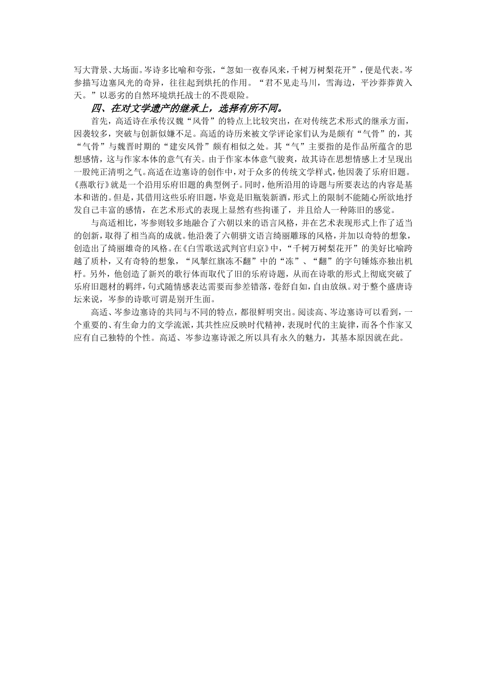 高适与岑参的异同_第3页