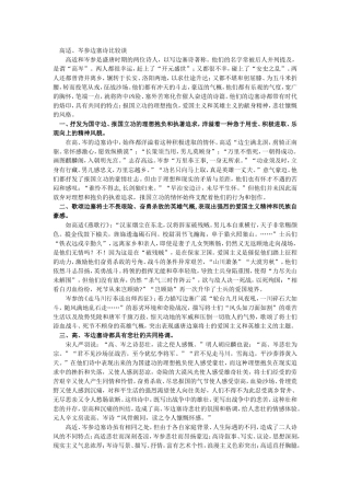高适与岑参的异同