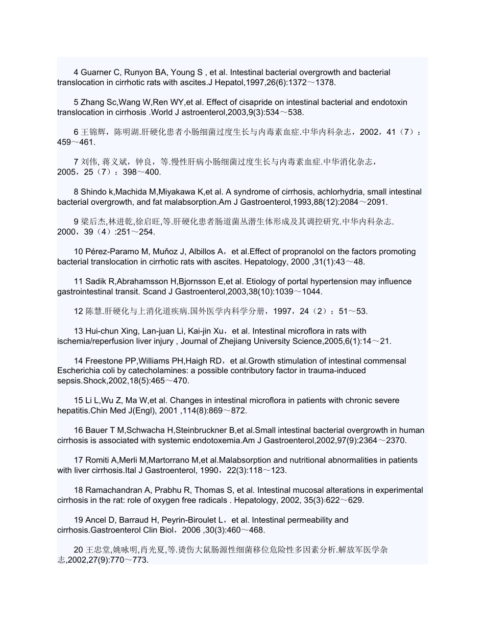 肝硬化与小肠细菌过度生长_第3页