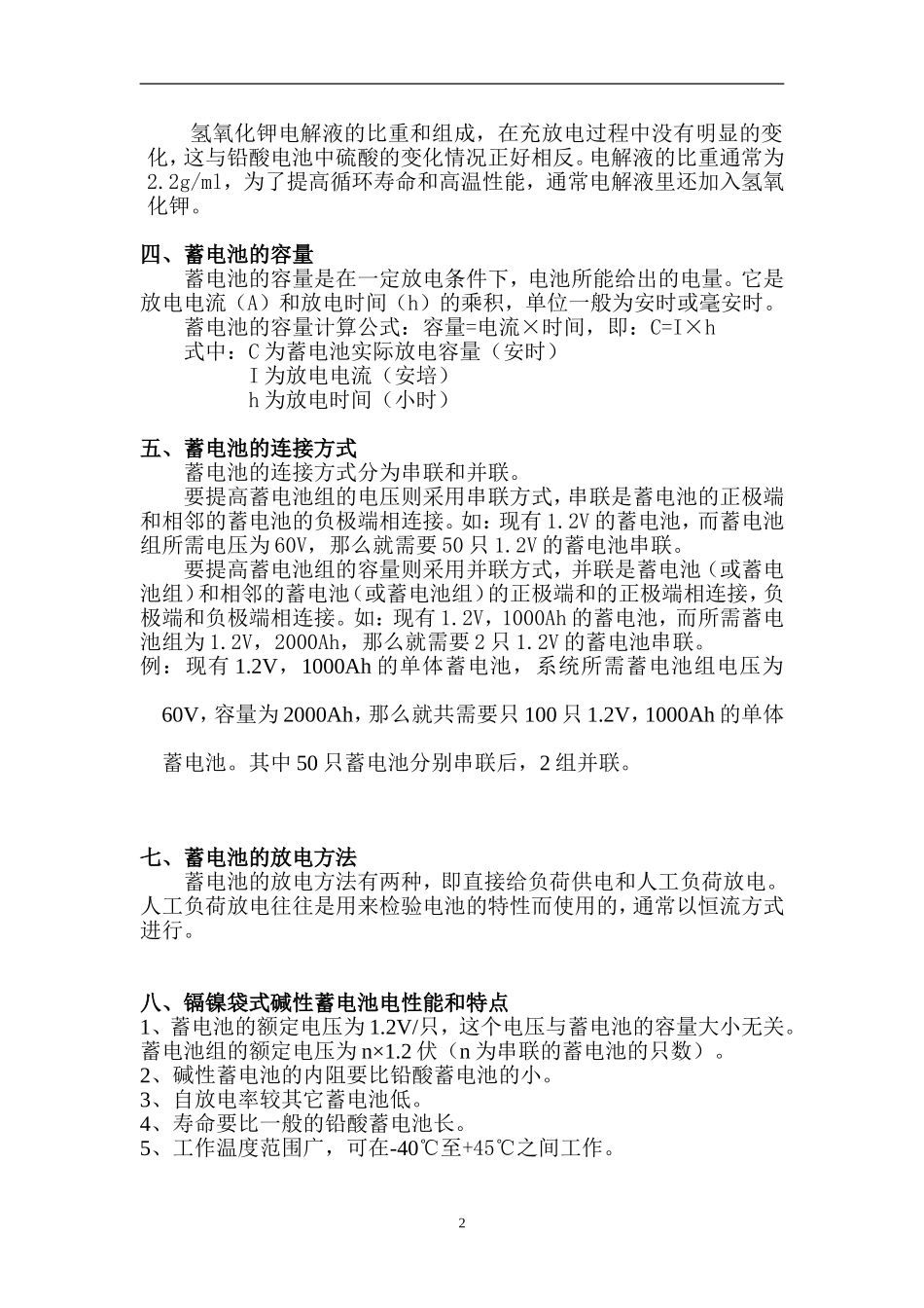 镉镍碱性蓄电池讲义_第2页