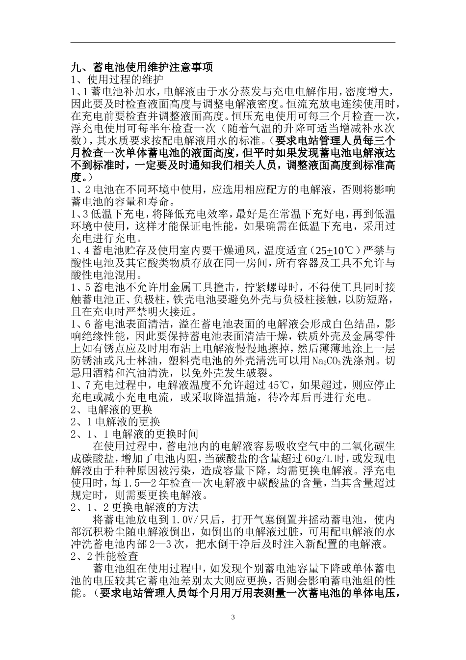 镉镍碱性蓄电池讲义_第3页