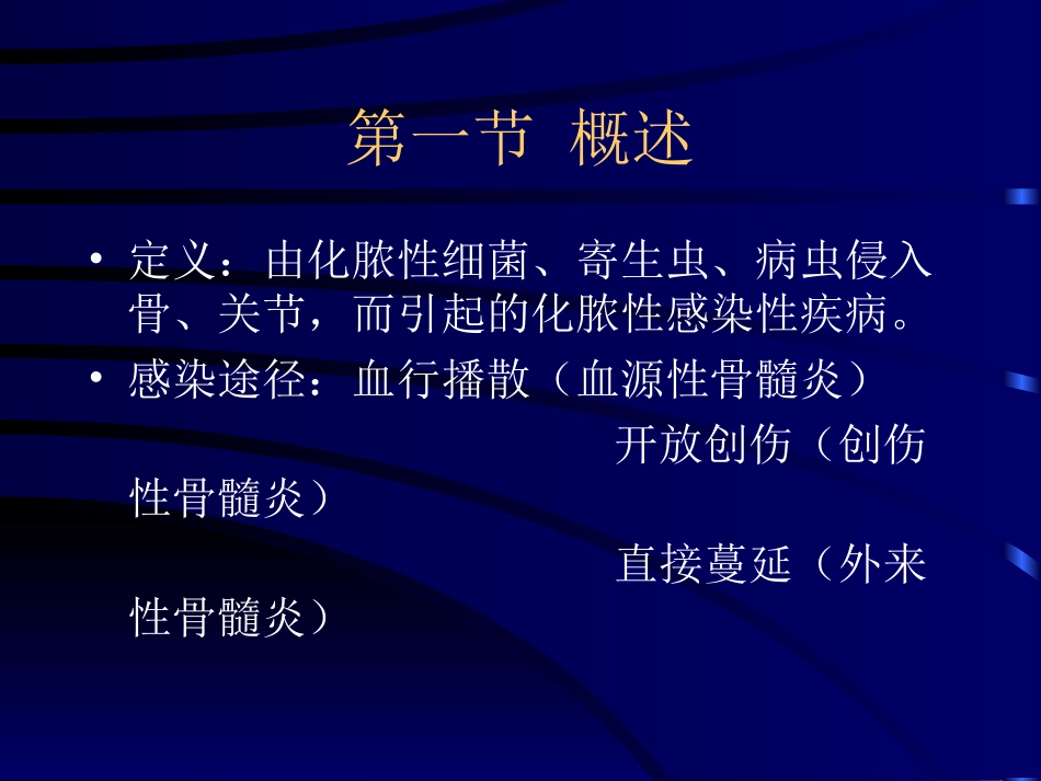 急性化脓性骨髓炎0_第2页