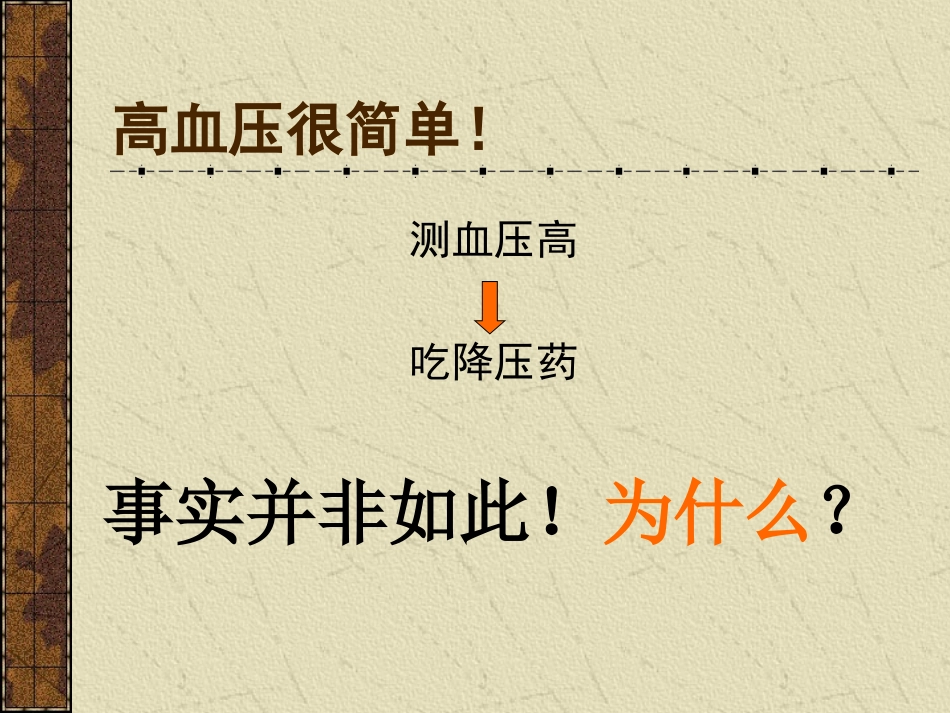 继发性高血压_第2页