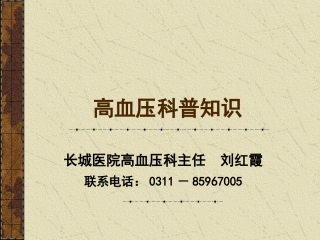 继发性高血压
