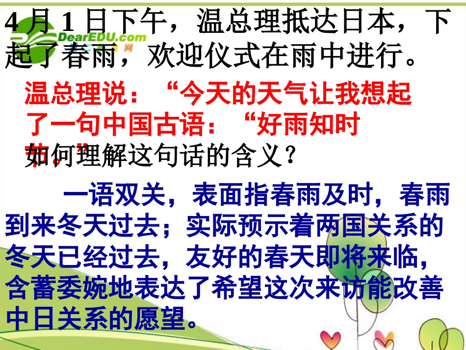 高考语文 现代文阅读理解文中重要句子的含意课件 人教版_第3页