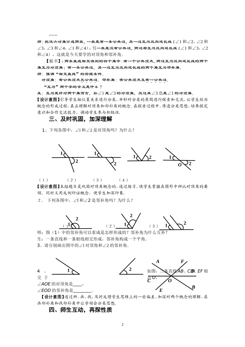 新人教版七年级下册第五章《相交线与平行线》全章教案(共12份)_第2页