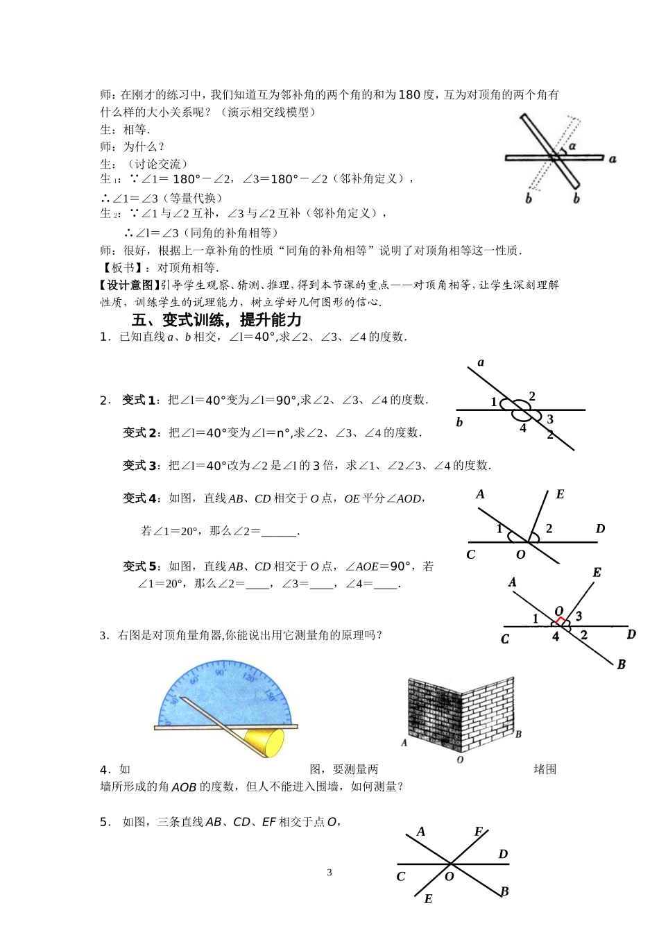 新人教版七年级下册第五章《相交线与平行线》全章教案(共12份)_第3页
