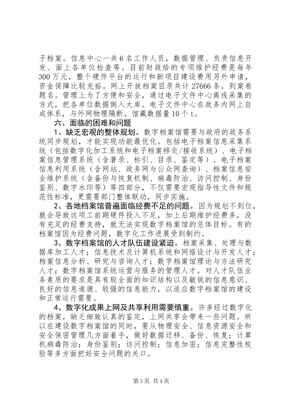 关于数字档案馆建设情况的调研报告_第3页