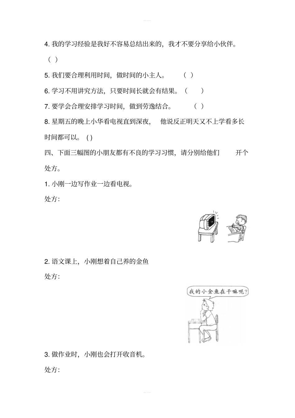 3做学习的主人同步练习含答案_第3页