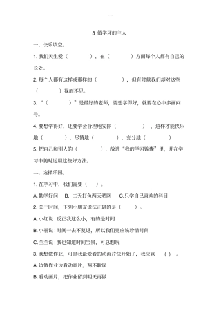 3做学习的主人同步练习含答案