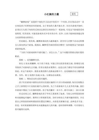 小红旗的力量