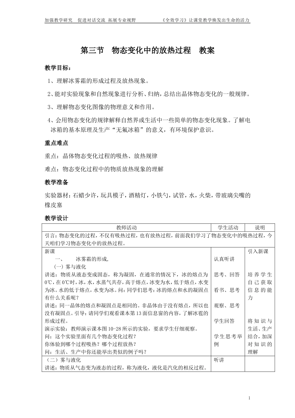 物态变化中的放热过程2_第1页