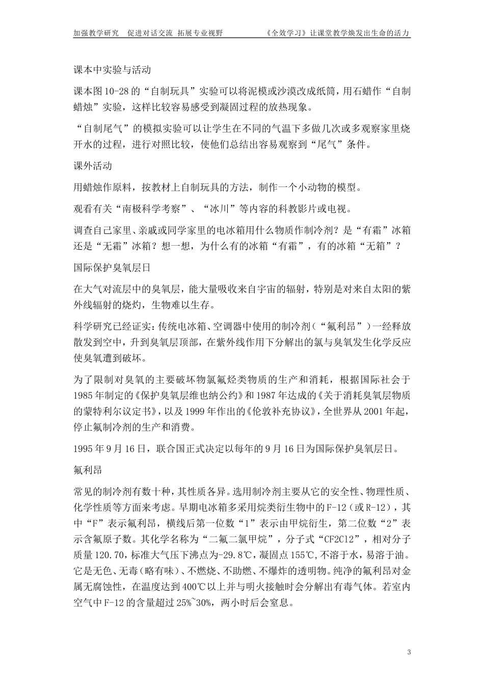 物态变化中的放热过程2_第3页